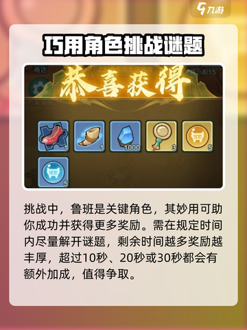 小小英雄春秋觅宝活动介绍介绍截图3