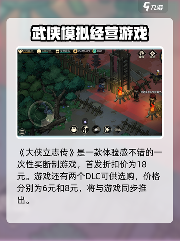 大侠立志传手机版多少钱介绍截图2