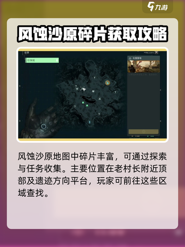 破碎之地碎片在哪里介绍截图3