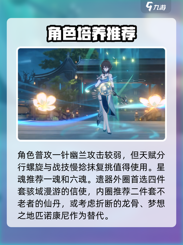 崩坏星穹铁道：阮梅培养秘籍大曝光！💥截图3