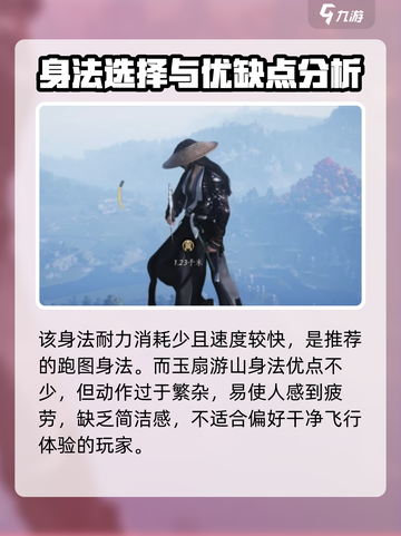 燕云十六声身法怎么选介绍截图4