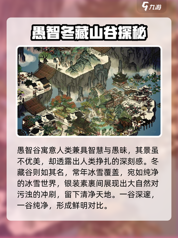 鬼谷八荒大地图有哪些值得探索的地方介绍截图4