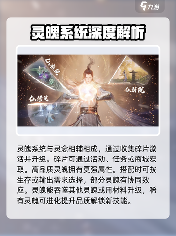 诛仙2手游🔥灵念灵魄培养攻略，快速提升战力！截图3