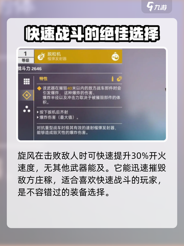 创世战车装备讲解介绍截图4