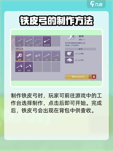 阿瑞斯病毒2铁皮弓制作方法有哪些介绍截图3