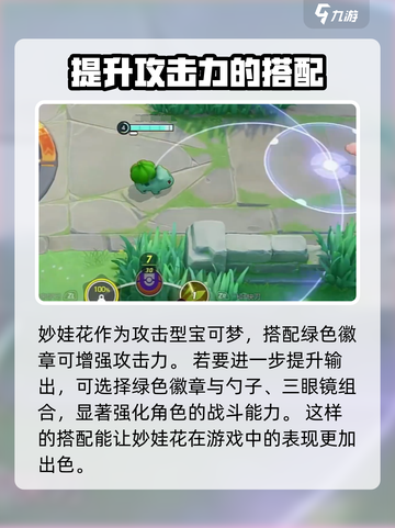 宝可梦大集结妙蛙花徽章选什么介绍截图2