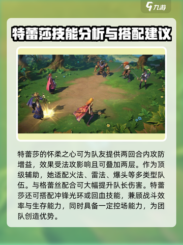 荒野国度⚡特蕾莎强度解析：必练角色🔥截图3