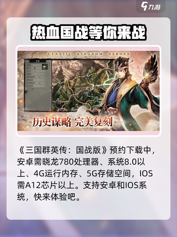 三国群英传国战版配置要求介绍截图2