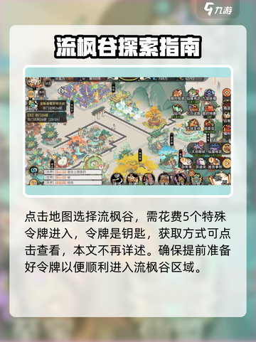 最强祖师🔥初探流枫任务全流程攻略🎉截图2