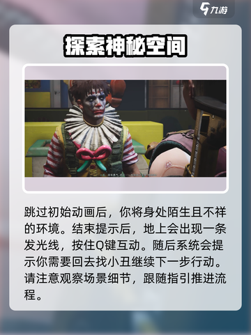 七日世界小丑游戏🔥超全攻略带你玩转🎉截图3
