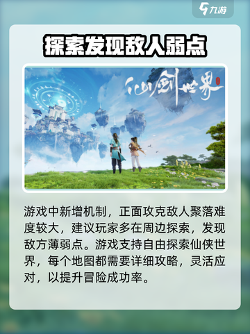 仙剑世界聚落作用大起底！💎游戏党必看截图4