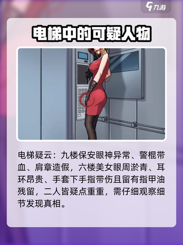 隐秘的档案第三关怎么过介绍截图3