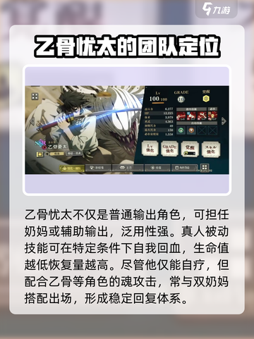 咒术回战手游奶妈有哪些介绍截图4