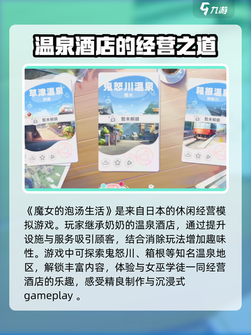 魔女的泡汤生活是一款什么游戏介绍截图2