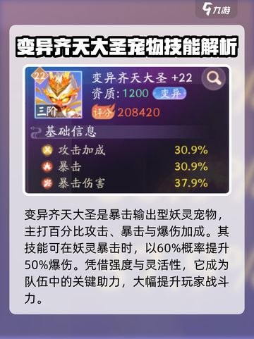 天境传说宠物齐天大圣强度如何介绍截图2