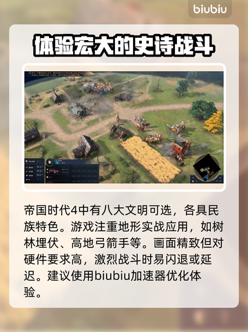 帝国时代4🔥闪退解决+加速器推荐🚀截图3