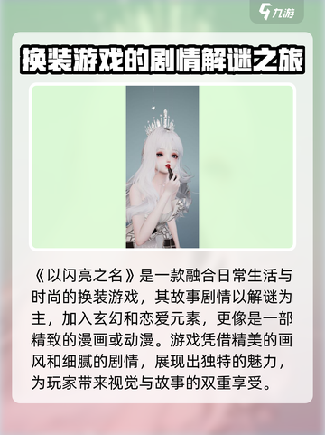 以闪亮之名内测资格怎么获取介绍截图4