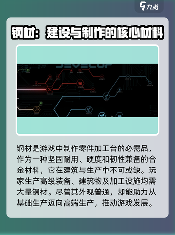 秩序新曙光钢材怎么获得介绍截图2