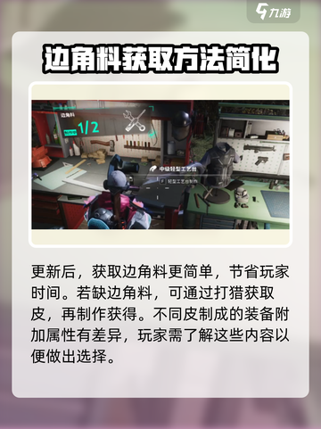 七日世界边角料怎么获取介绍截图4