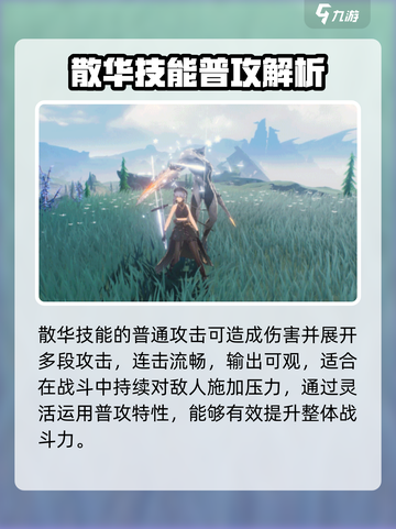 鸣潮⚡散华技能大曝光！玩家必看🔥截图2
