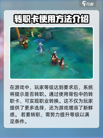 天境传说转职卡怎么用介绍截图2