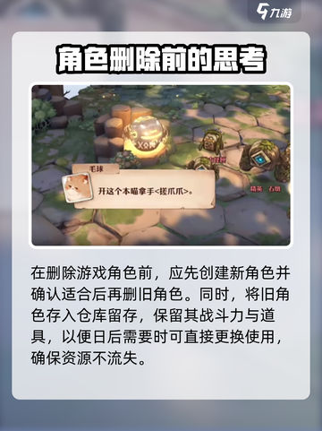 森之国度怎么删除角色介绍截图4
