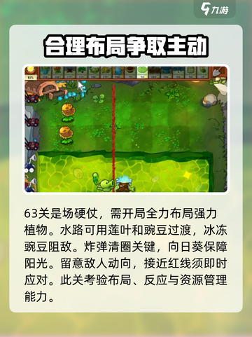 植物大战僵尸杂交版🔥63关通关秘籍🎉截图3