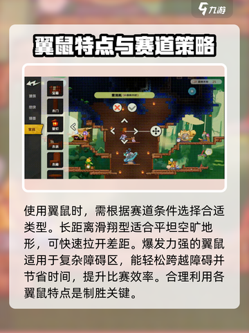 超时空跑跑翼鼠攻略介绍截图5