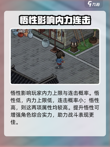 大侠立志传悟性作用是什么介绍截图3