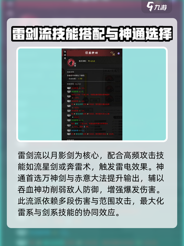 鬼谷八荒⚡雷剑流派玩法揭秘，手游必看！截图3