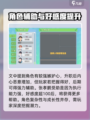 职场浮生记张孝鹏怎么样介绍截图3