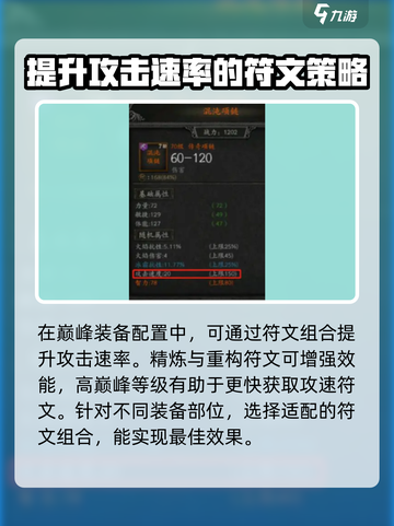 无尽寒冬🔥攻击速度提升秘籍，速来围观！截图4