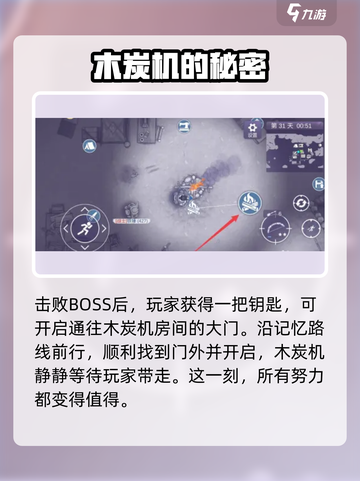 🔥《阿瑞斯病毒2木炭机获取全攻略》💥截图4