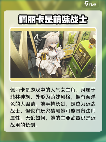 明日方舟终末地女主怎么样介绍截图2