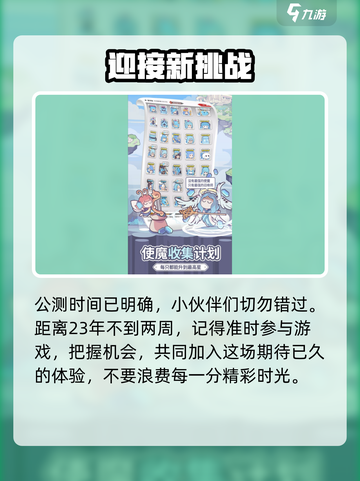 使魔计划💥公测时间曝光，上线倒计时🔥截图3