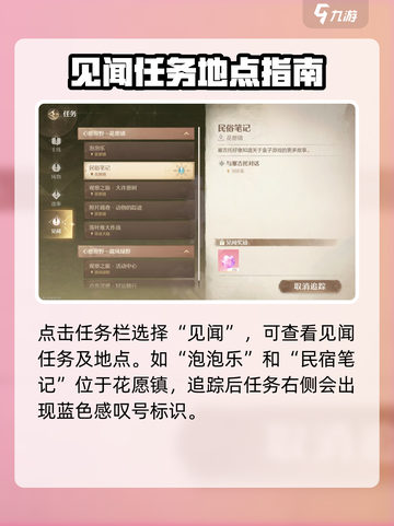 无限暖暖见闻攻略介绍截图2
