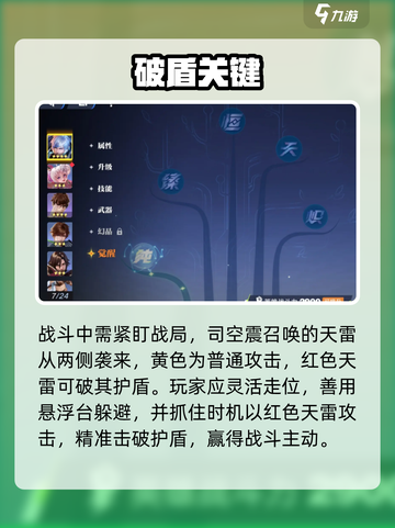 星之破晓🔥司空震登场！⚡截图4