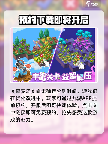 奇梦岛公测上线时间介绍截图2