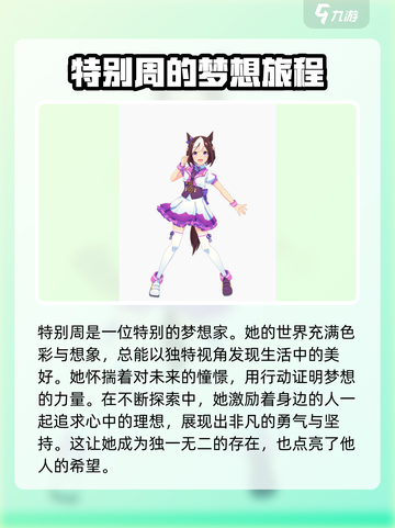赛马娘手游哪些角色强介绍截图2