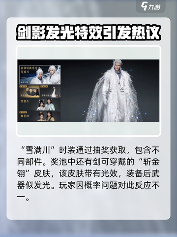 燕云十六声武器发光是怎么回事介绍截图2