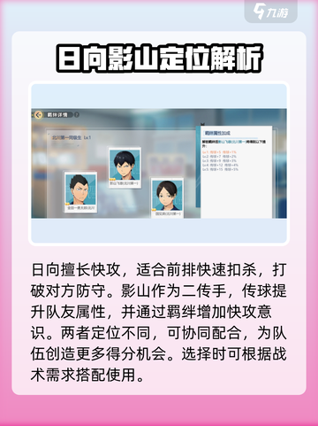 排球少年手游日向翔阳打影山谁更强介绍截图4