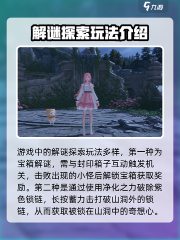 无限暖暖地图攻略介绍截图2