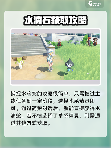 洛克王国世界水滴蛇怎么获取介绍截图3