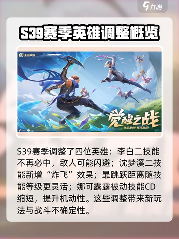 王者荣耀s39赛季更新内容介绍介绍截图4