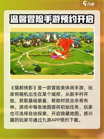 猫都侠影玩法是什么介绍截图2