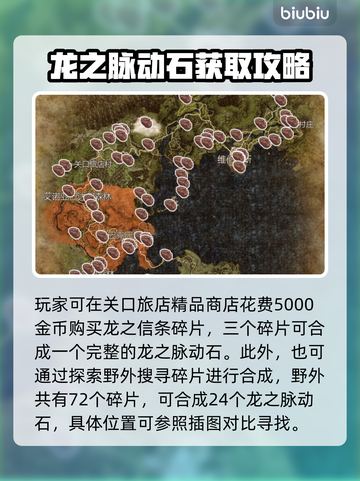 龙之信条2🔥全地图龙之脉动位置大公开！截图2