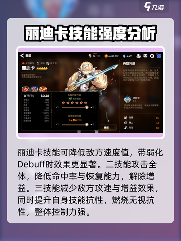 第七史诗丽迪卡怎么样介绍截图2