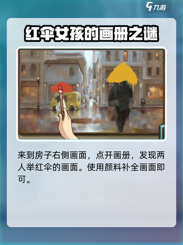 《倾听画语》第三章🔥通关攻略来啦！💡截图2