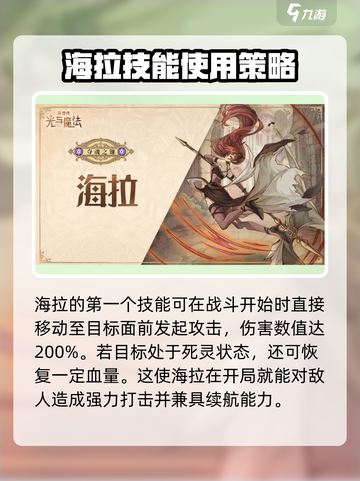 异世代光与魔法海拉怎么样介绍截图2