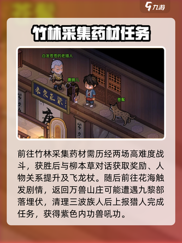 大大侠立志传万兽山庄全流程攻略介绍截图4